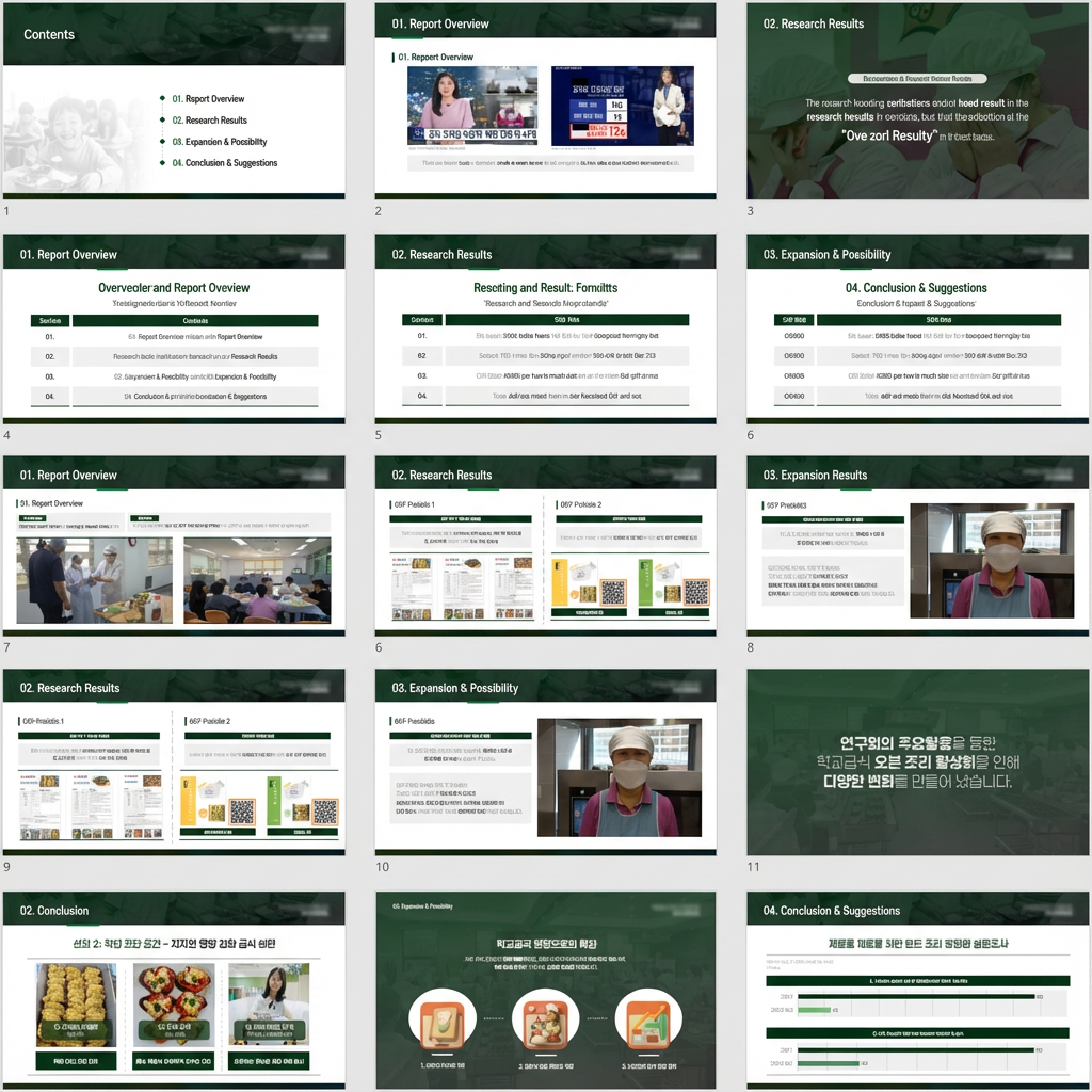 연구 결과 보고서
